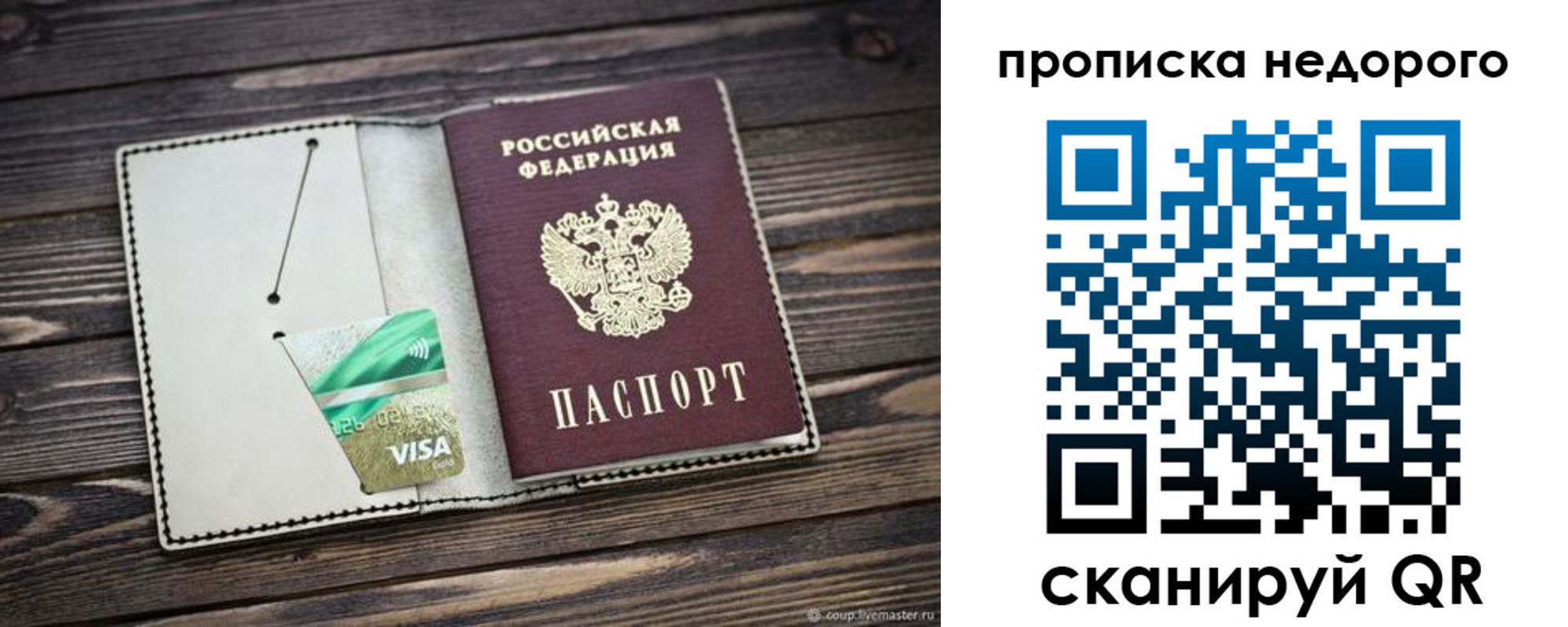 временная регистрация в Сызрани